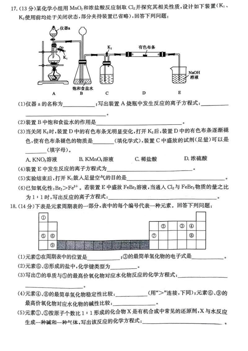 安徽省部分地市2024-2025学年高一下学期开学考试化学PDF版含解析_2024-2025高一（7-7月题库）_2025年03月试卷_0318安徽省部分地市2024-2025学年高一下学期开学考试