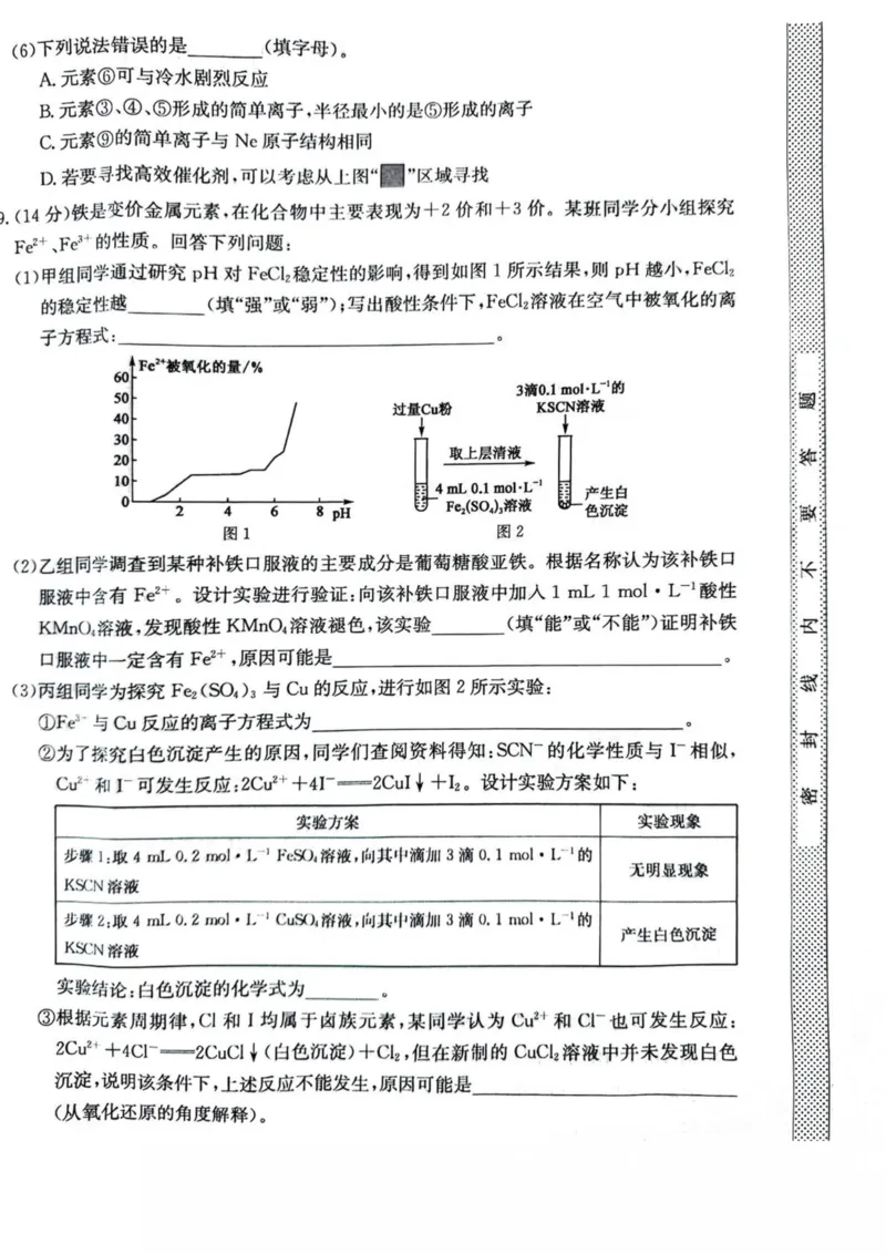 安徽省部分地市2024-2025学年高一下学期开学考试化学PDF版含解析_2024-2025高一（7-7月题库）_2025年03月试卷_0318安徽省部分地市2024-2025学年高一下学期开学考试