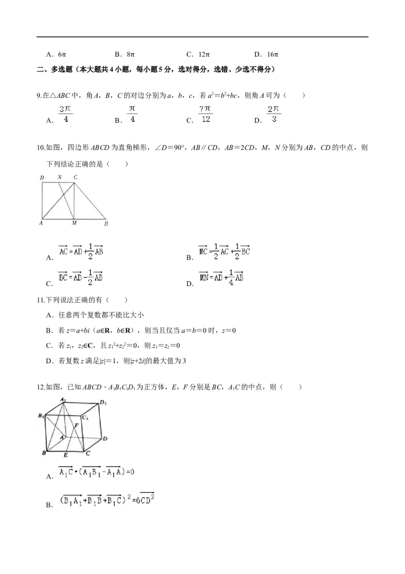 必刷卷02-高一数学下学期期中仿真必刷模拟卷（人教A版2019）（原卷版）_E015高中全科试卷_数学试题_必修2_03.期中测试_必刷卷02-高一数学下学期期中仿真必刷模拟卷（人教A版2019）