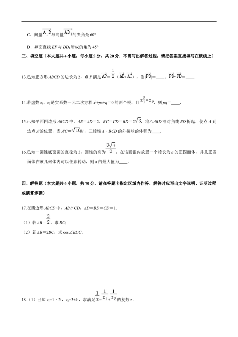 必刷卷02-高一数学下学期期中仿真必刷模拟卷（人教A版2019）（原卷版）_E015高中全科试卷_数学试题_必修2_03.期中测试_必刷卷02-高一数学下学期期中仿真必刷模拟卷（人教A版2019）