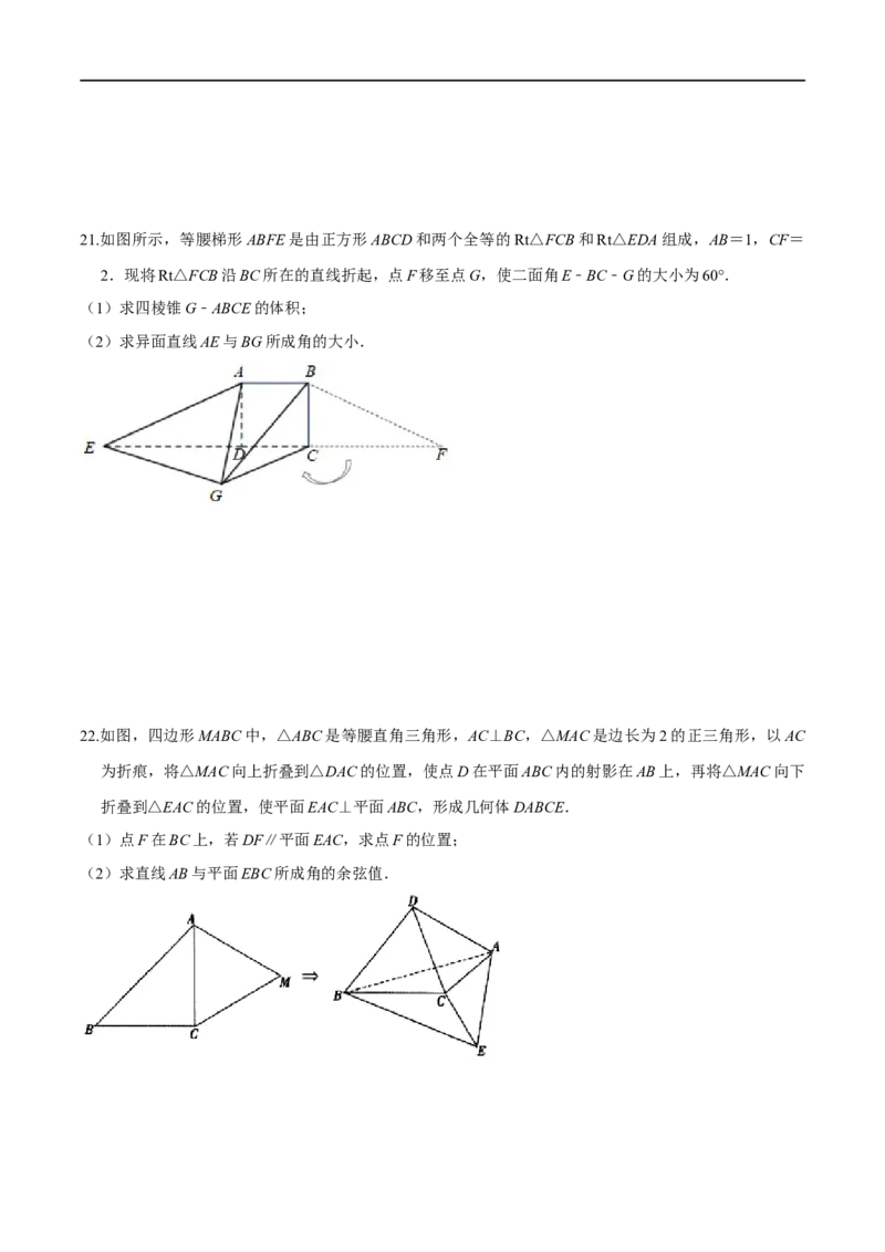 必刷卷02-高一数学下学期期中仿真必刷模拟卷（人教A版2019）（原卷版）_E015高中全科试卷_数学试题_必修2_03.期中测试_必刷卷02-高一数学下学期期中仿真必刷模拟卷（人教A版2019）