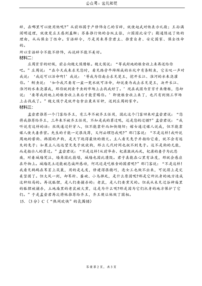 云南省大理白族自治州2023-2024学年高一下学期7月期末考试语文试题_2024-2025高一（7-7月题库）_2024年8月试卷_0804云南省大理白族自治州2023-2024学年高一下学期7月期末