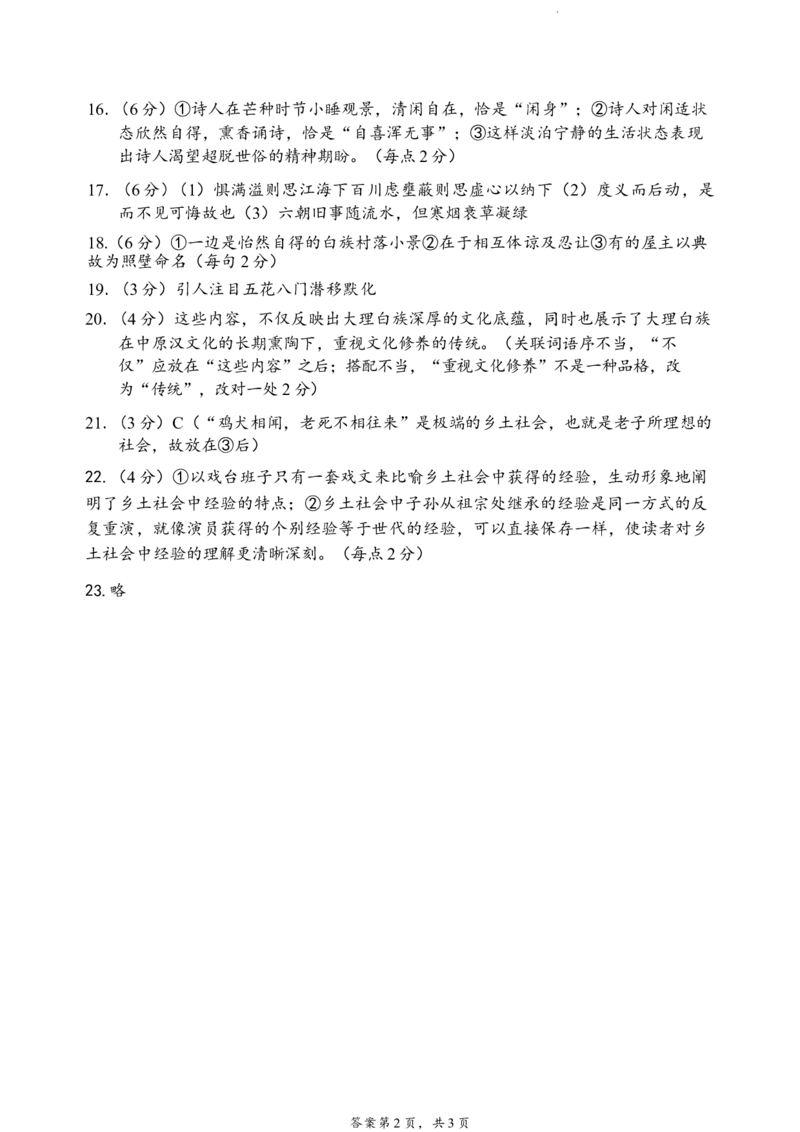 云南省大理白族自治州2023-2024学年高一下学期7月期末考试语文试题_2024-2025高一（7-7月题库）_2024年8月试卷_0804云南省大理白族自治州2023-2024学年高一下学期7月期末