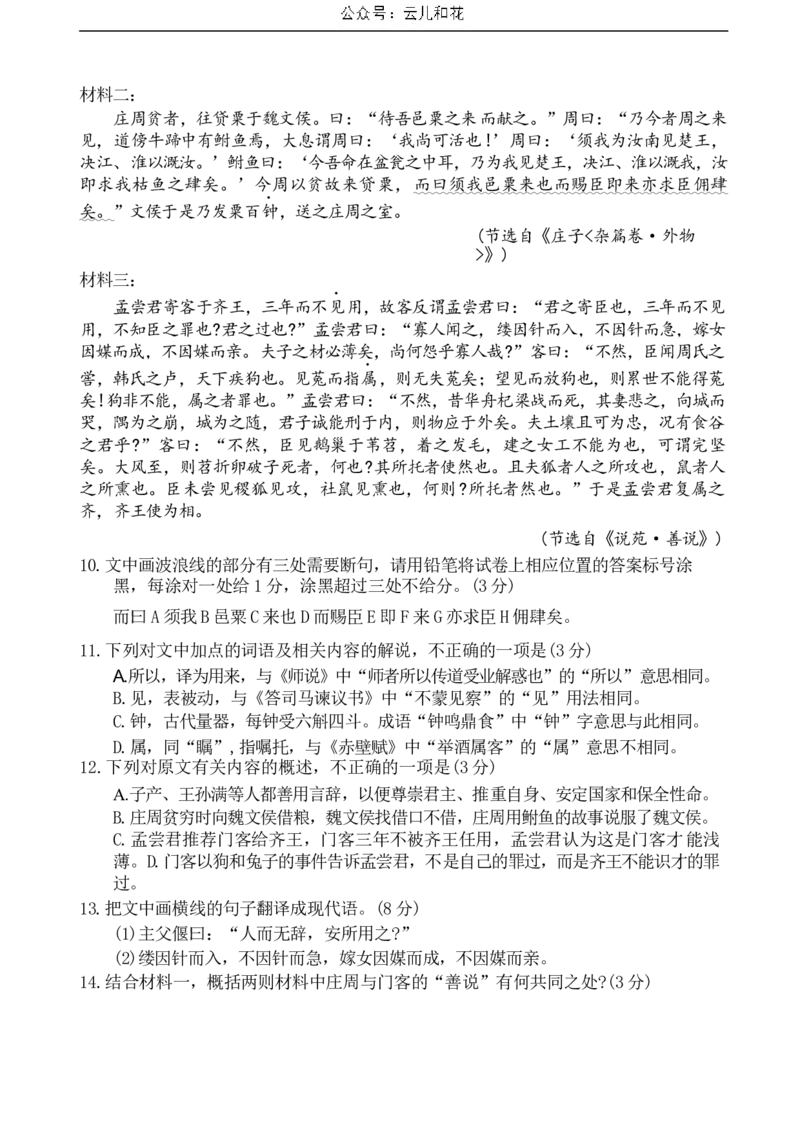 云南省大理白族自治州2023-2024学年高一下学期7月期末考试语文试题_2024-2025高一（7-7月题库）_2024年8月试卷_0804云南省大理白族自治州2023-2024学年高一下学期7月期末