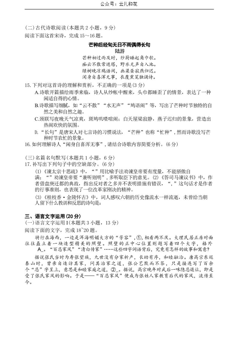云南省大理白族自治州2023-2024学年高一下学期7月期末考试语文试题_2024-2025高一（7-7月题库）_2024年8月试卷_0804云南省大理白族自治州2023-2024学年高一下学期7月期末