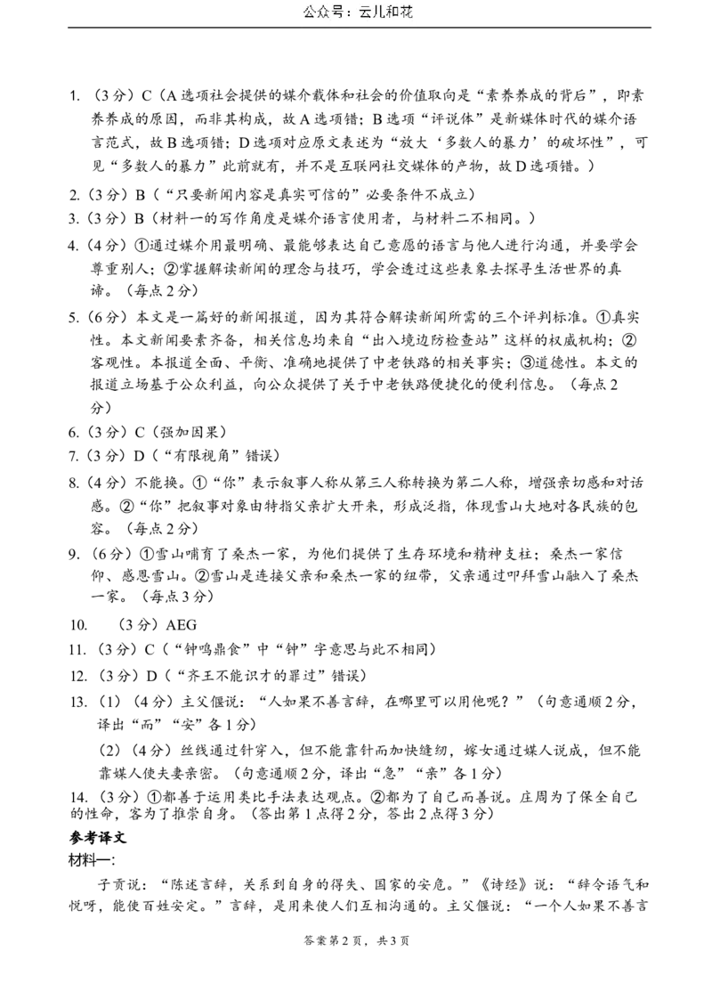 云南省大理白族自治州2023-2024学年高一下学期7月期末考试语文试题_2024-2025高一（7-7月题库）_2024年8月试卷_0804云南省大理白族自治州2023-2024学年高一下学期7月期末