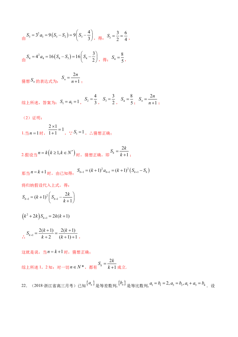专题20数学归纳法（解析版）_E015高中全科试卷_数学试题_选修2_01.同步练习_同步练习（第四套）_高中数学新教材人教A版选择性必修配套提升训练(等10份资料)