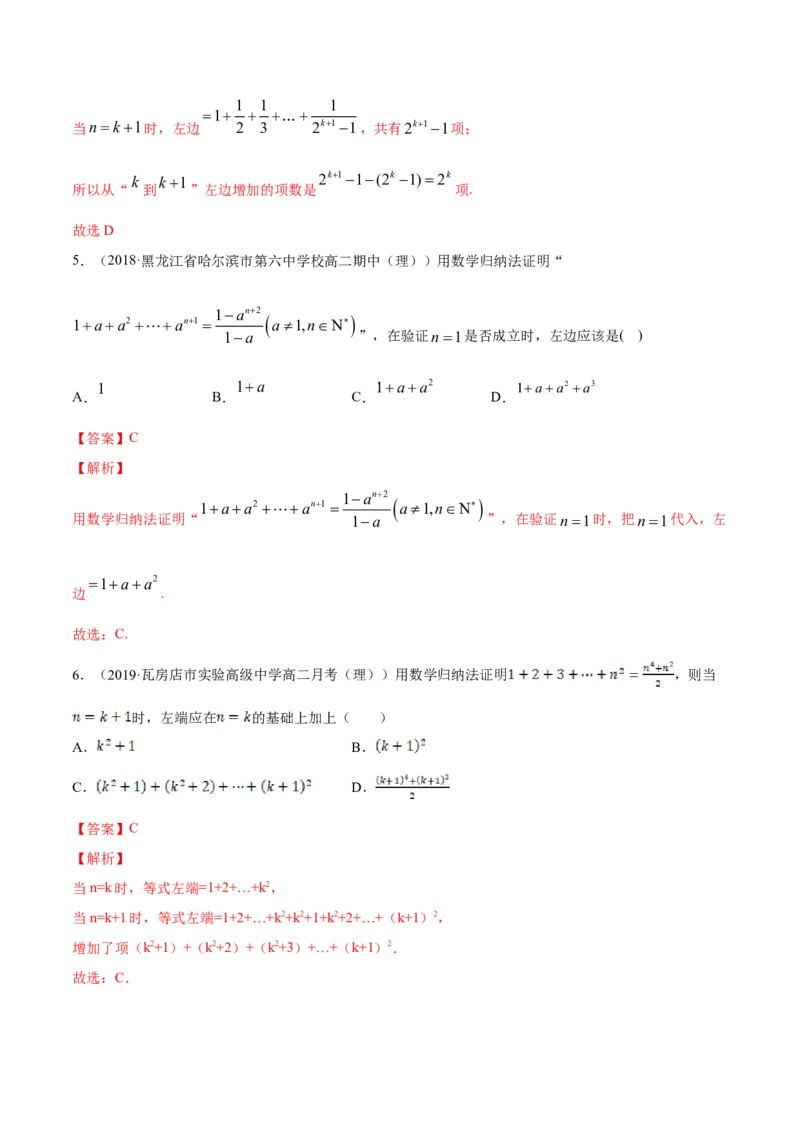 专题20数学归纳法（解析版）_E015高中全科试卷_数学试题_选修2_01.同步练习_同步练习（第四套）_高中数学新教材人教A版选择性必修配套提升训练(等10份资料)