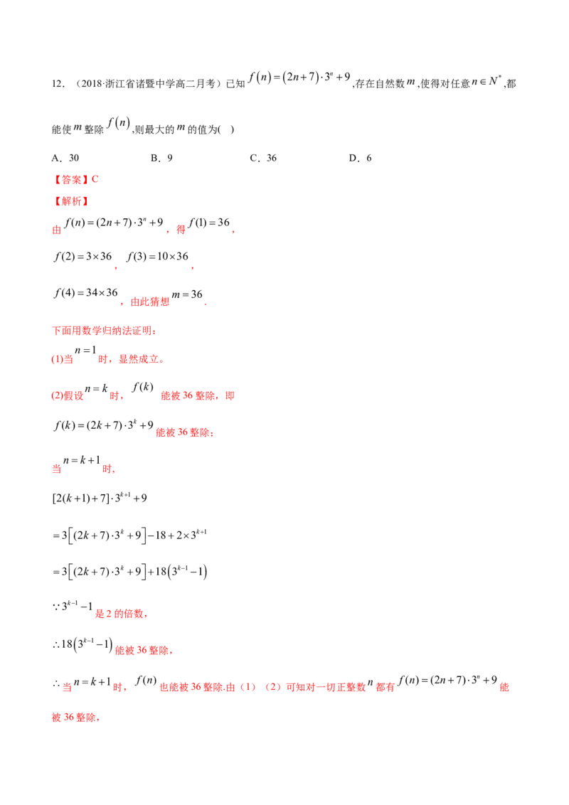 专题20数学归纳法（解析版）_E015高中全科试卷_数学试题_选修2_01.同步练习_同步练习（第四套）_高中数学新教材人教A版选择性必修配套提升训练(等10份资料)