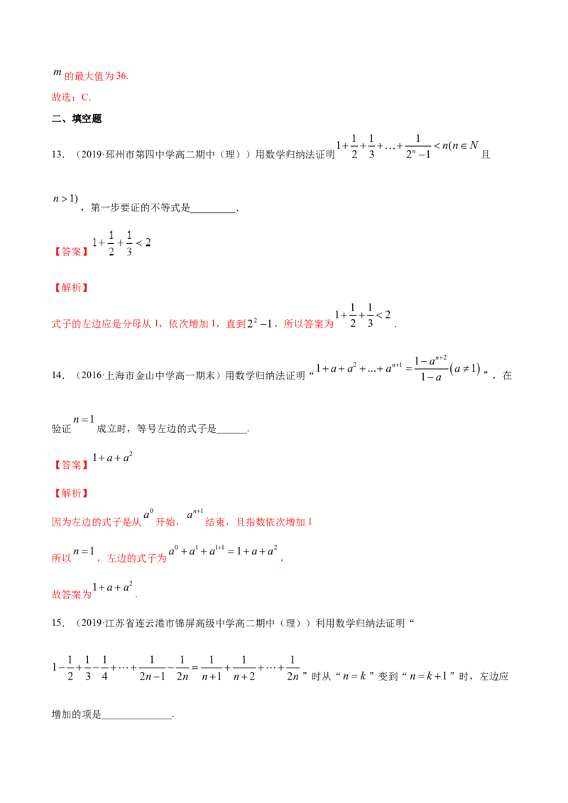 专题20数学归纳法（解析版）_E015高中全科试卷_数学试题_选修2_01.同步练习_同步练习（第四套）_高中数学新教材人教A版选择性必修配套提升训练(等10份资料)