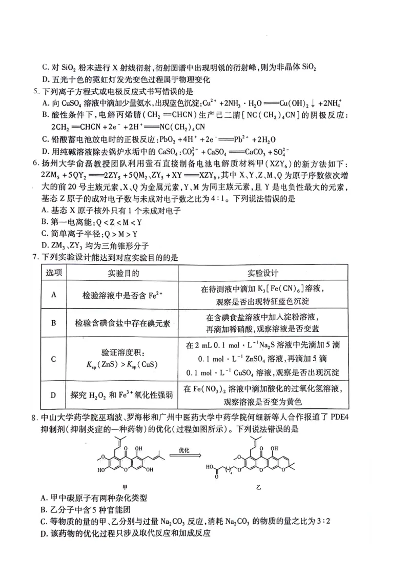 化学试卷_2024年3月_013月合集_2024届湖南省天一大联考衡阳市高三第二次联考（衡阳二模）_天一大联考2024届湖南省衡阳市高三第二次联考（衡阳二模）化学