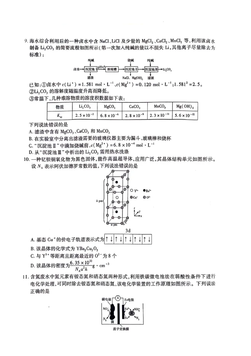 化学试卷_2024年3月_013月合集_2024届湖南省天一大联考衡阳市高三第二次联考（衡阳二模）_天一大联考2024届湖南省衡阳市高三第二次联考（衡阳二模）化学