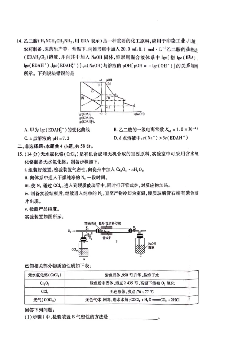 化学试卷_2024年3月_013月合集_2024届湖南省天一大联考衡阳市高三第二次联考（衡阳二模）_天一大联考2024届湖南省衡阳市高三第二次联考（衡阳二模）化学