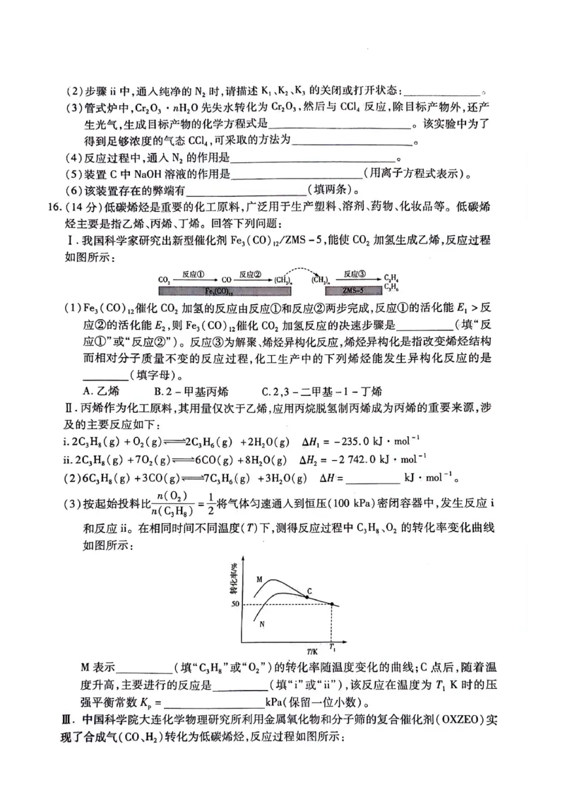 化学试卷_2024年3月_013月合集_2024届湖南省天一大联考衡阳市高三第二次联考（衡阳二模）_天一大联考2024届湖南省衡阳市高三第二次联考（衡阳二模）化学