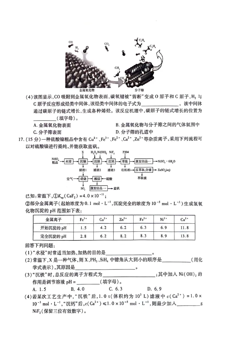 化学试卷_2024年3月_013月合集_2024届湖南省天一大联考衡阳市高三第二次联考（衡阳二模）_天一大联考2024届湖南省衡阳市高三第二次联考（衡阳二模）化学