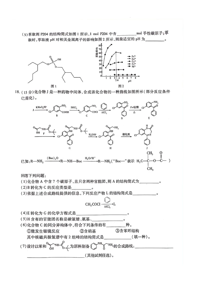 化学试卷_2024年3月_013月合集_2024届湖南省天一大联考衡阳市高三第二次联考（衡阳二模）_天一大联考2024届湖南省衡阳市高三第二次联考（衡阳二模）化学