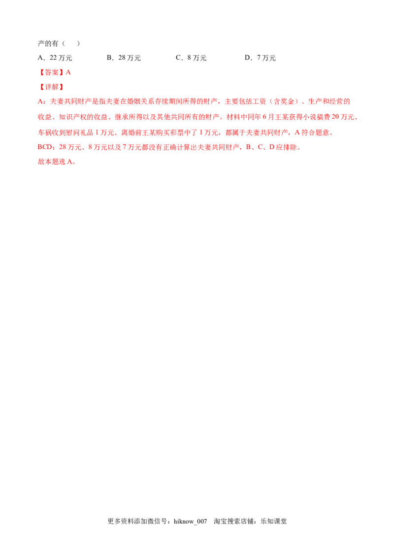 6.1法律保护下的婚姻（解析版）_E015高中全科试卷_政治试题_选修2_2.同步练习_课后培优练_6.1法律保护下的婚姻-高二政治课后培优练（统编版选择性必修2）