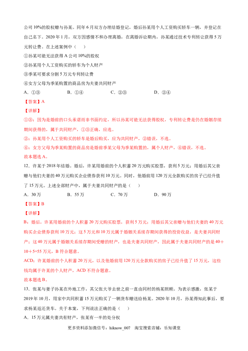 6.1法律保护下的婚姻（解析版）_E015高中全科试卷_政治试题_选修2_2.同步练习_课后培优练_6.1法律保护下的婚姻-高二政治课后培优练（统编版选择性必修2）