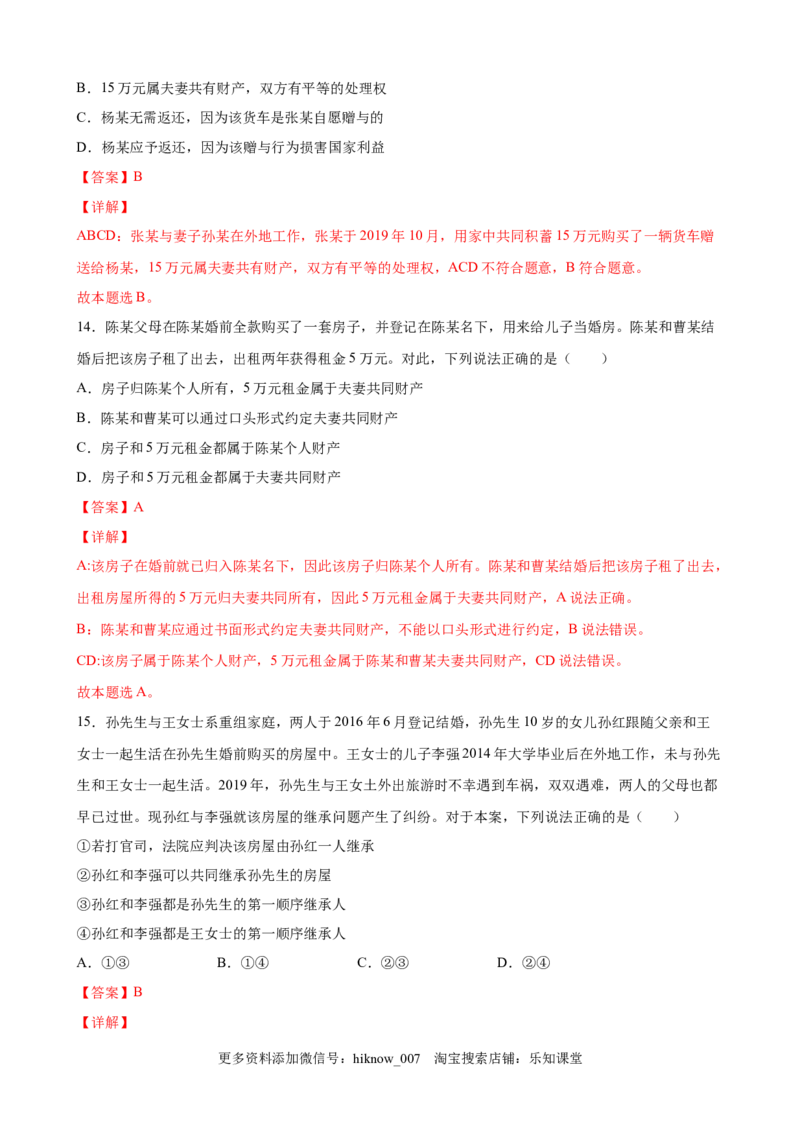 6.1法律保护下的婚姻（解析版）_E015高中全科试卷_政治试题_选修2_2.同步练习_课后培优练_6.1法律保护下的婚姻-高二政治课后培优练（统编版选择性必修2）