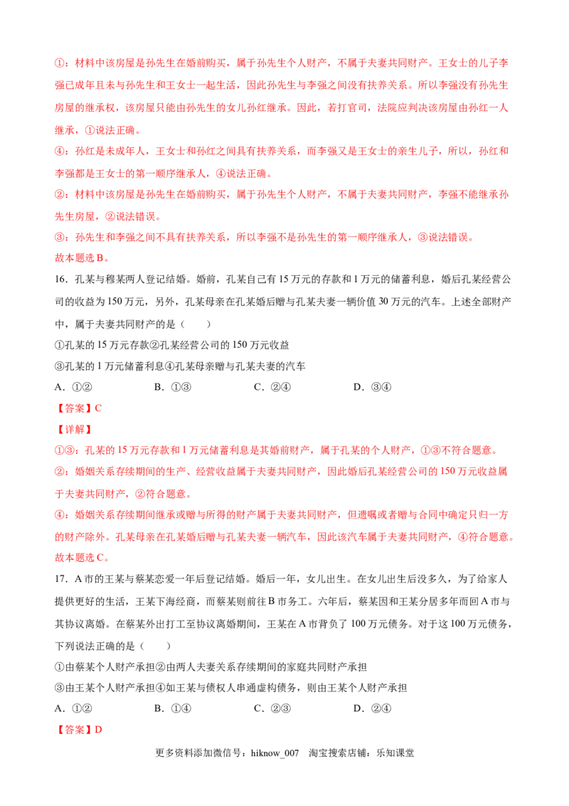 6.1法律保护下的婚姻（解析版）_E015高中全科试卷_政治试题_选修2_2.同步练习_课后培优练_6.1法律保护下的婚姻-高二政治课后培优练（统编版选择性必修2）