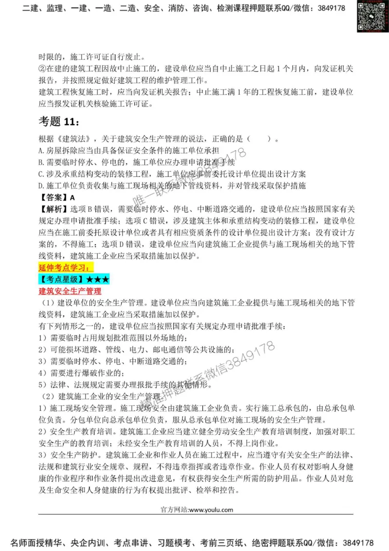 2025监理《监理概论》星级试炼50题_监理工程师_2025监理工程师_2025年监理工程师SVIP_2025年监理概论法规SVIP_01-精华文档✿电子教材✿历年真题_13-法规《星级试炼50题》SMR