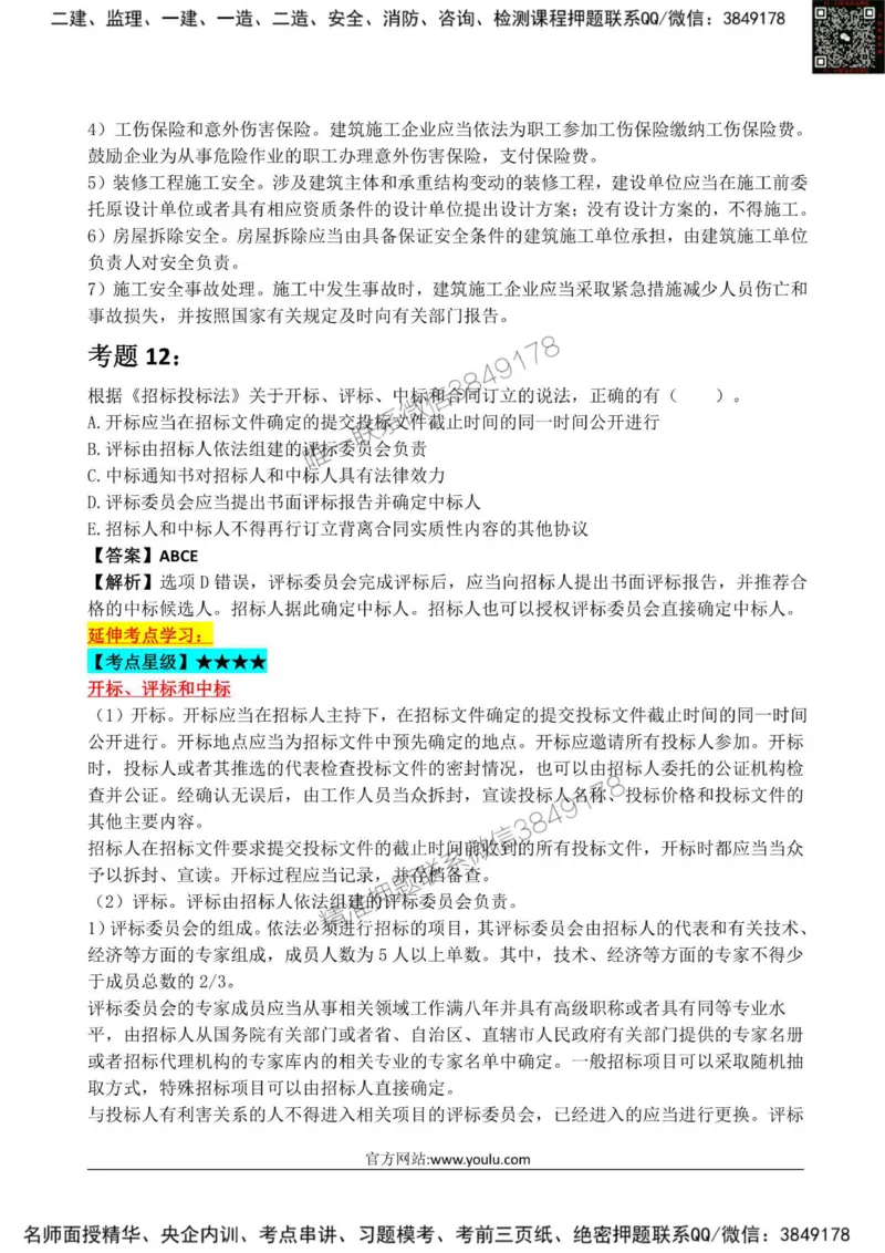 2025监理《监理概论》星级试炼50题_监理工程师_2025监理工程师_2025年监理工程师SVIP_2025年监理概论法规SVIP_01-精华文档✿电子教材✿历年真题_13-法规《星级试炼50题》SMR