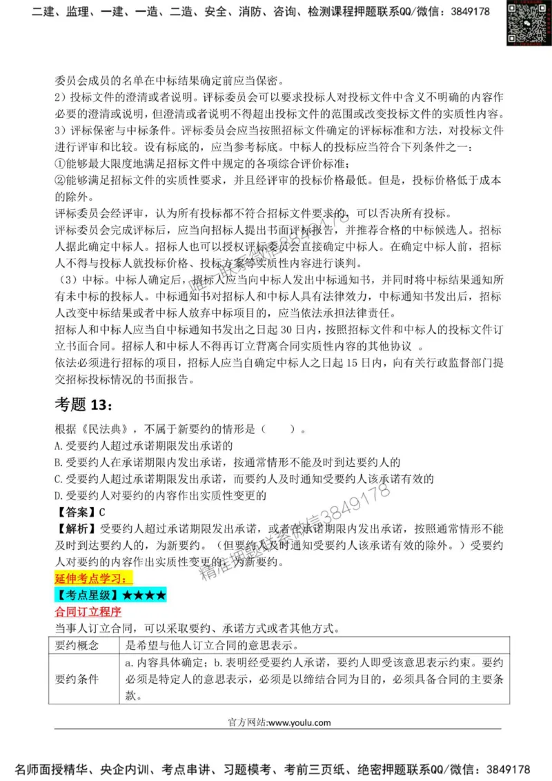 2025监理《监理概论》星级试炼50题_监理工程师_2025监理工程师_2025年监理工程师SVIP_2025年监理概论法规SVIP_01-精华文档✿电子教材✿历年真题_13-法规《星级试炼50题》SMR