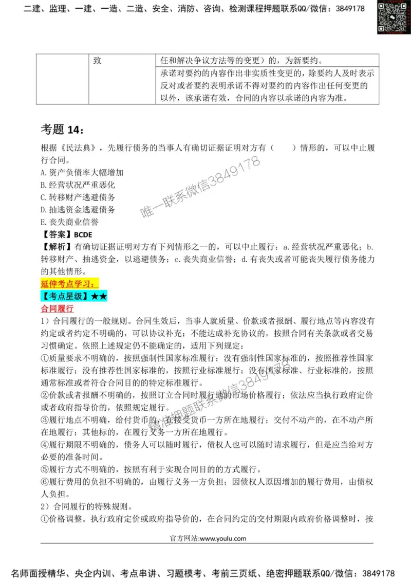 2025监理《监理概论》星级试炼50题_监理工程师_2025监理工程师_2025年监理工程师SVIP_2025年监理概论法规SVIP_01-精华文档✿电子教材✿历年真题_13-法规《星级试炼50题》SMR