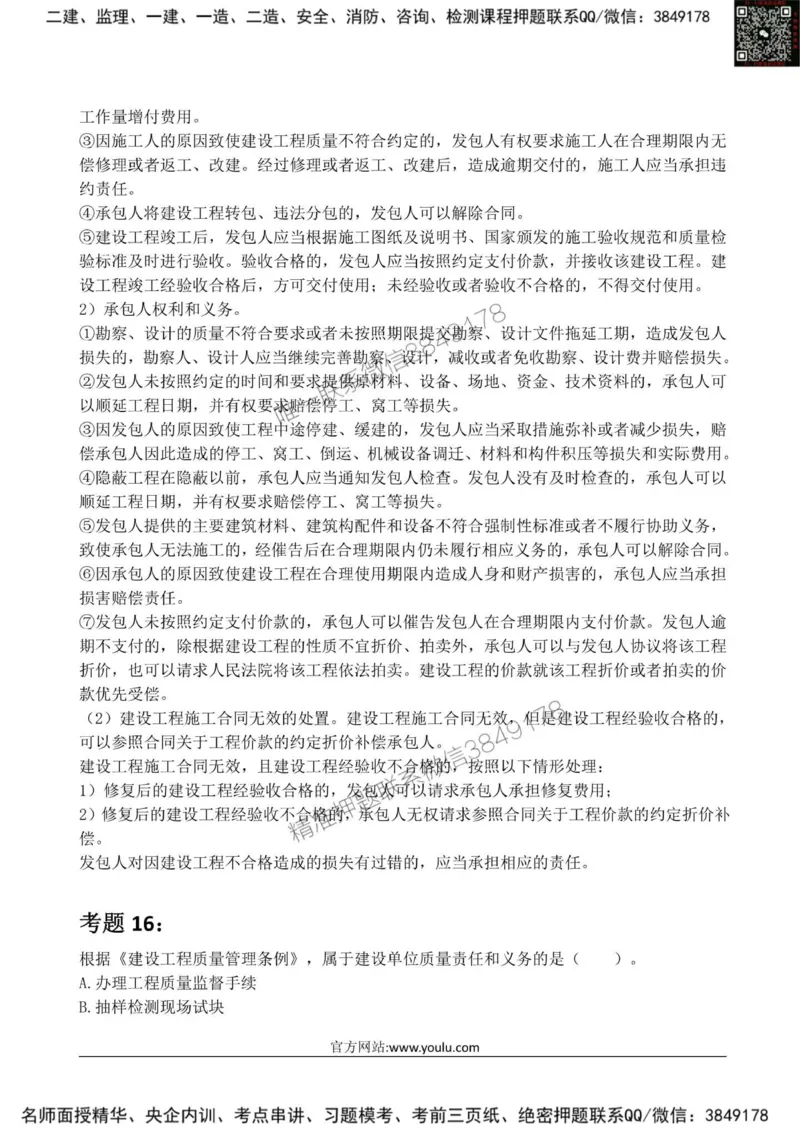 2025监理《监理概论》星级试炼50题_监理工程师_2025监理工程师_2025年监理工程师SVIP_2025年监理概论法规SVIP_01-精华文档✿电子教材✿历年真题_13-法规《星级试炼50题》SMR