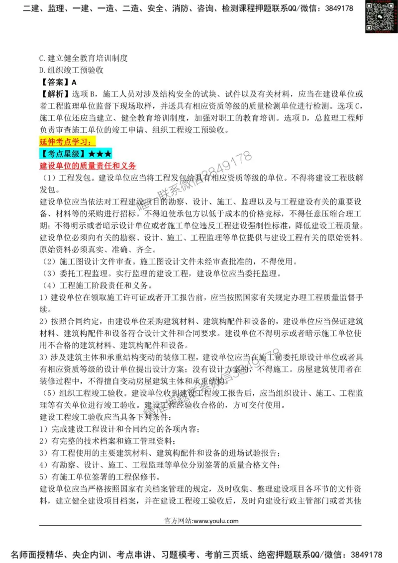 2025监理《监理概论》星级试炼50题_监理工程师_2025监理工程师_2025年监理工程师SVIP_2025年监理概论法规SVIP_01-精华文档✿电子教材✿历年真题_13-法规《星级试炼50题》SMR