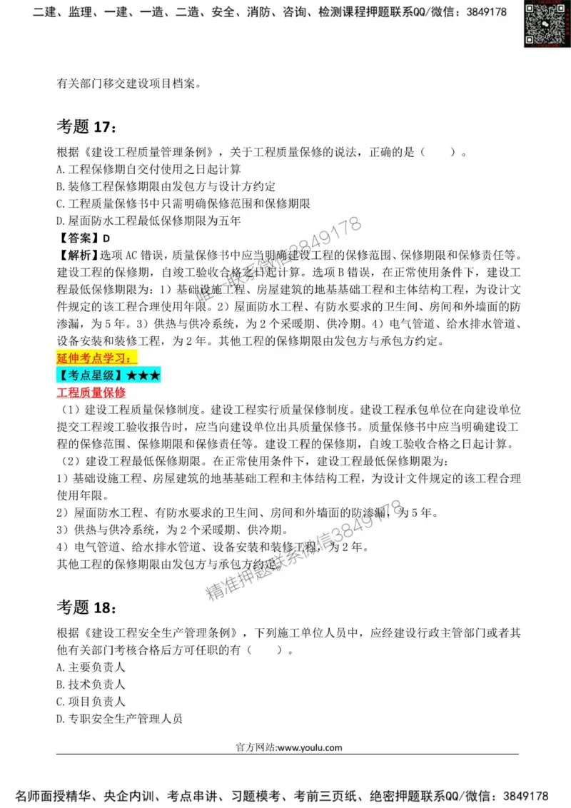 2025监理《监理概论》星级试炼50题_监理工程师_2025监理工程师_2025年监理工程师SVIP_2025年监理概论法规SVIP_01-精华文档✿电子教材✿历年真题_13-法规《星级试炼50题》SMR