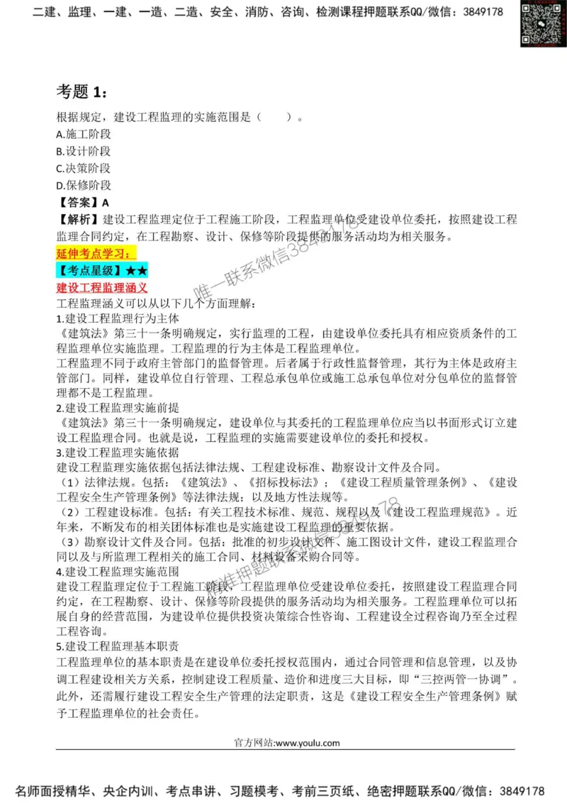 2025监理《监理概论》星级试炼50题_监理工程师_2025监理工程师_2025年监理工程师SVIP_2025年监理概论法规SVIP_01-精华文档✿电子教材✿历年真题_13-法规《星级试炼50题》SMR