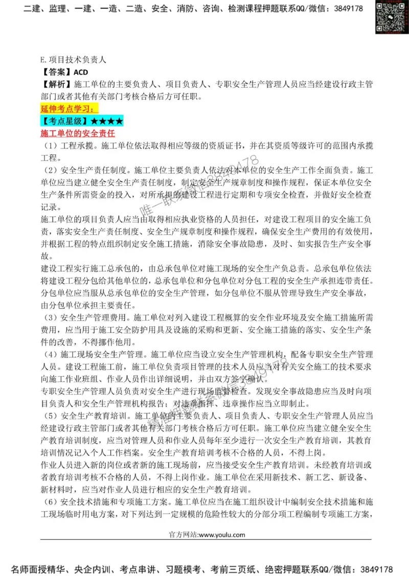 2025监理《监理概论》星级试炼50题_监理工程师_2025监理工程师_2025年监理工程师SVIP_2025年监理概论法规SVIP_01-精华文档✿电子教材✿历年真题_13-法规《星级试炼50题》SMR