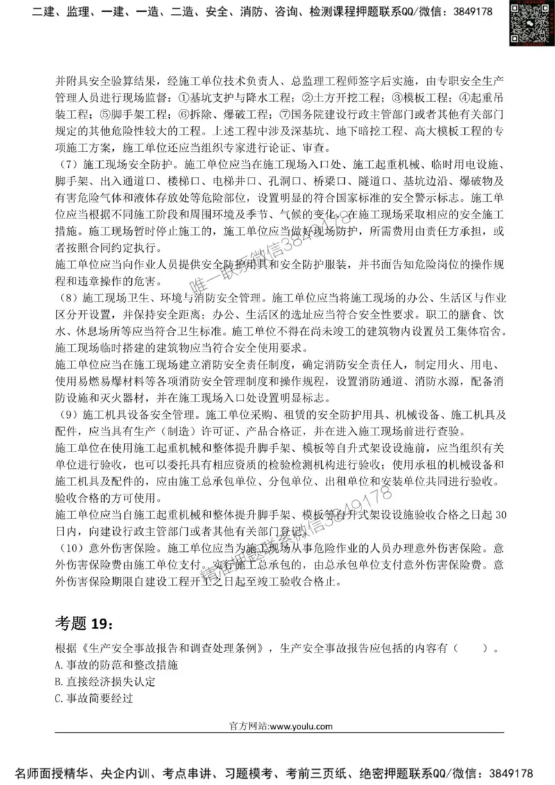 2025监理《监理概论》星级试炼50题_监理工程师_2025监理工程师_2025年监理工程师SVIP_2025年监理概论法规SVIP_01-精华文档✿电子教材✿历年真题_13-法规《星级试炼50题》SMR
