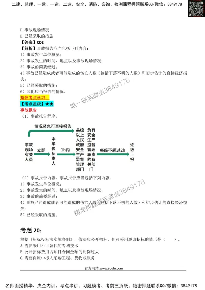 2025监理《监理概论》星级试炼50题_监理工程师_2025监理工程师_2025年监理工程师SVIP_2025年监理概论法规SVIP_01-精华文档✿电子教材✿历年真题_13-法规《星级试炼50题》SMR