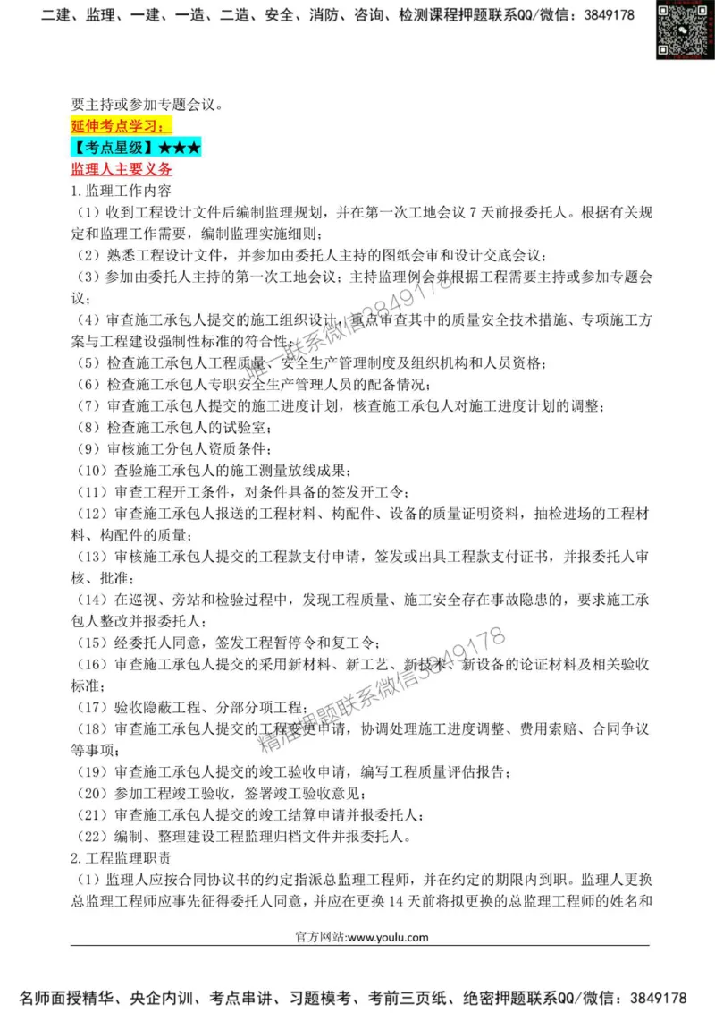 2025监理《监理概论》星级试炼50题_监理工程师_2025监理工程师_2025年监理工程师SVIP_2025年监理概论法规SVIP_01-精华文档✿电子教材✿历年真题_13-法规《星级试炼50题》SMR
