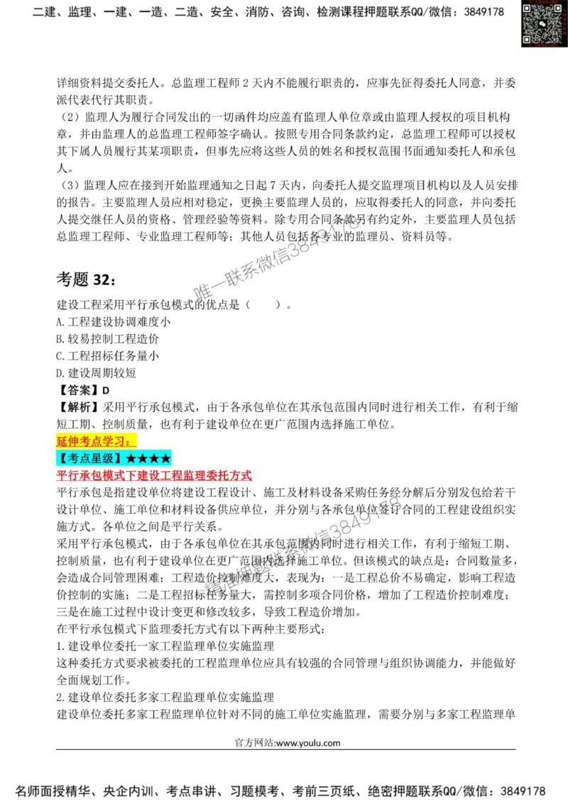 2025监理《监理概论》星级试炼50题_监理工程师_2025监理工程师_2025年监理工程师SVIP_2025年监理概论法规SVIP_01-精华文档✿电子教材✿历年真题_13-法规《星级试炼50题》SMR