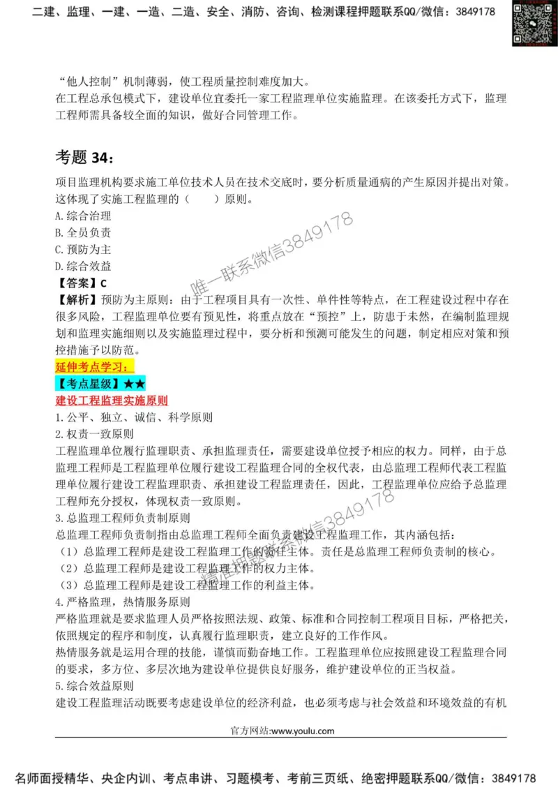 2025监理《监理概论》星级试炼50题_监理工程师_2025监理工程师_2025年监理工程师SVIP_2025年监理概论法规SVIP_01-精华文档✿电子教材✿历年真题_13-法规《星级试炼50题》SMR