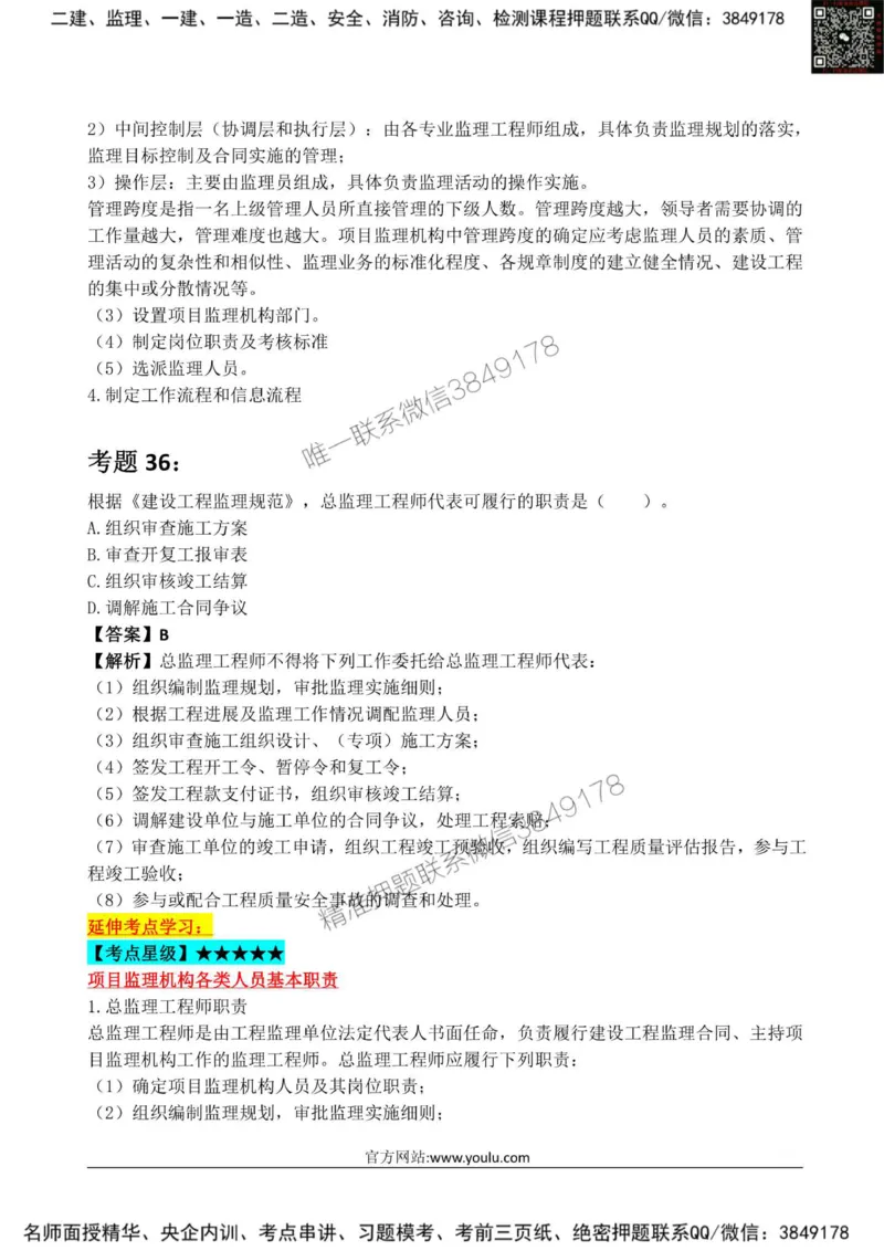 2025监理《监理概论》星级试炼50题_监理工程师_2025监理工程师_2025年监理工程师SVIP_2025年监理概论法规SVIP_01-精华文档✿电子教材✿历年真题_13-法规《星级试炼50题》SMR
