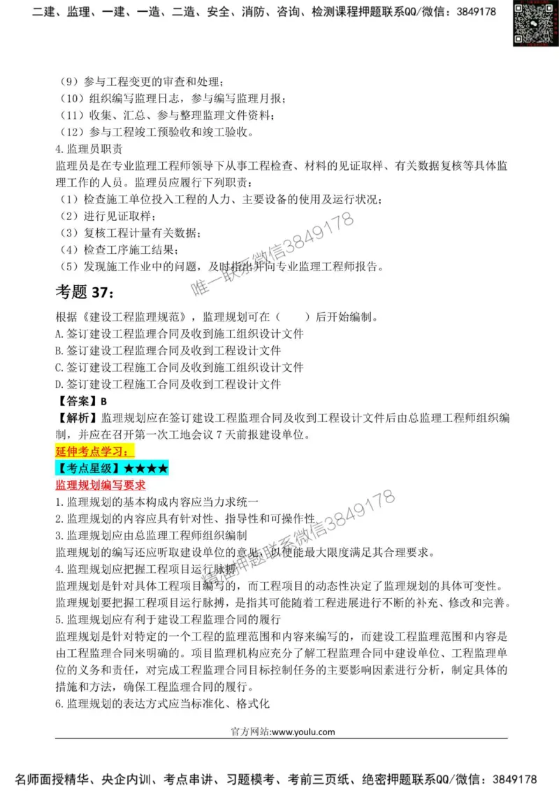 2025监理《监理概论》星级试炼50题_监理工程师_2025监理工程师_2025年监理工程师SVIP_2025年监理概论法规SVIP_01-精华文档✿电子教材✿历年真题_13-法规《星级试炼50题》SMR