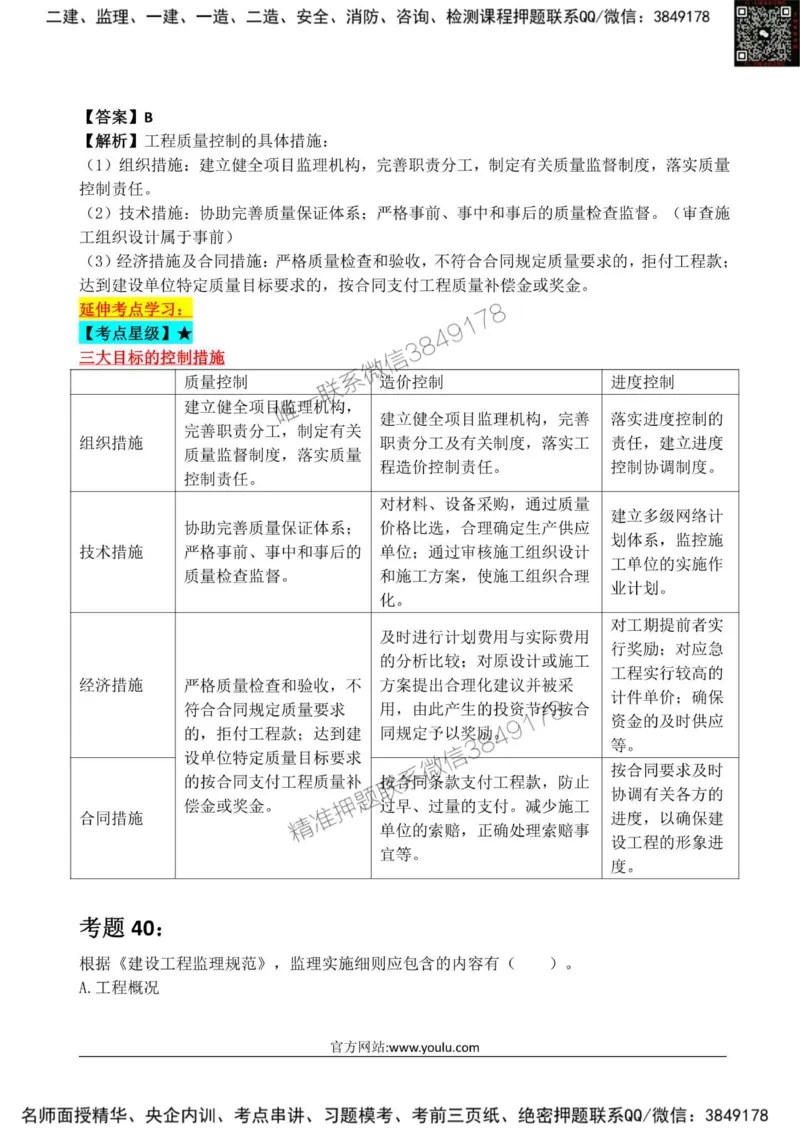 2025监理《监理概论》星级试炼50题_监理工程师_2025监理工程师_2025年监理工程师SVIP_2025年监理概论法规SVIP_01-精华文档✿电子教材✿历年真题_13-法规《星级试炼50题》SMR
