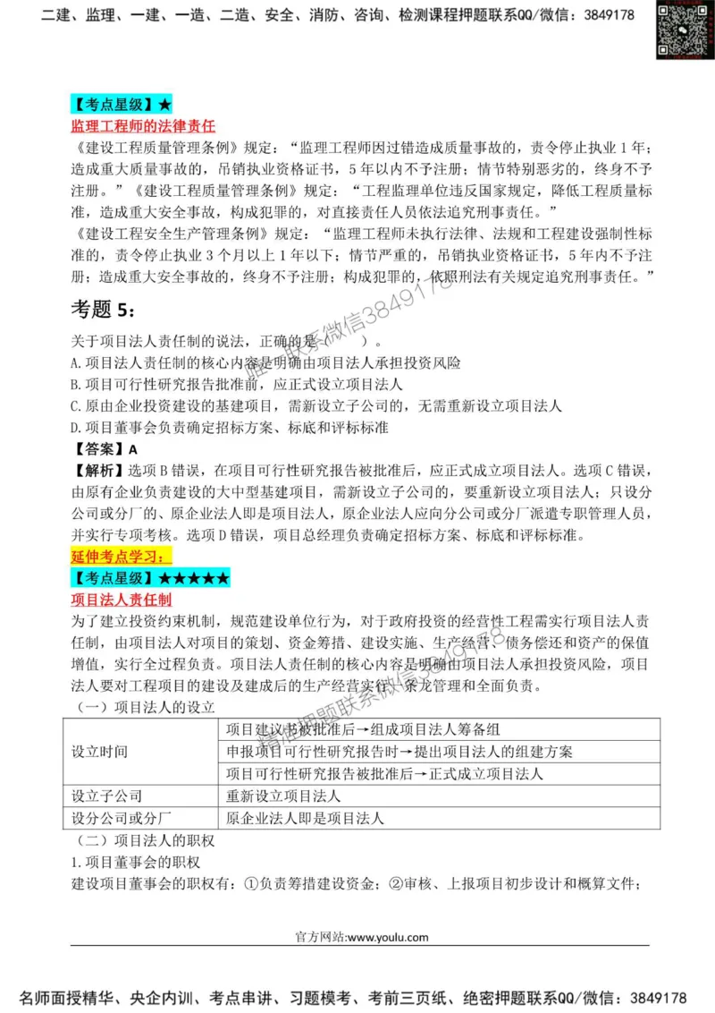 2025监理《监理概论》星级试炼50题_监理工程师_2025监理工程师_2025年监理工程师SVIP_2025年监理概论法规SVIP_01-精华文档✿电子教材✿历年真题_13-法规《星级试炼50题》SMR