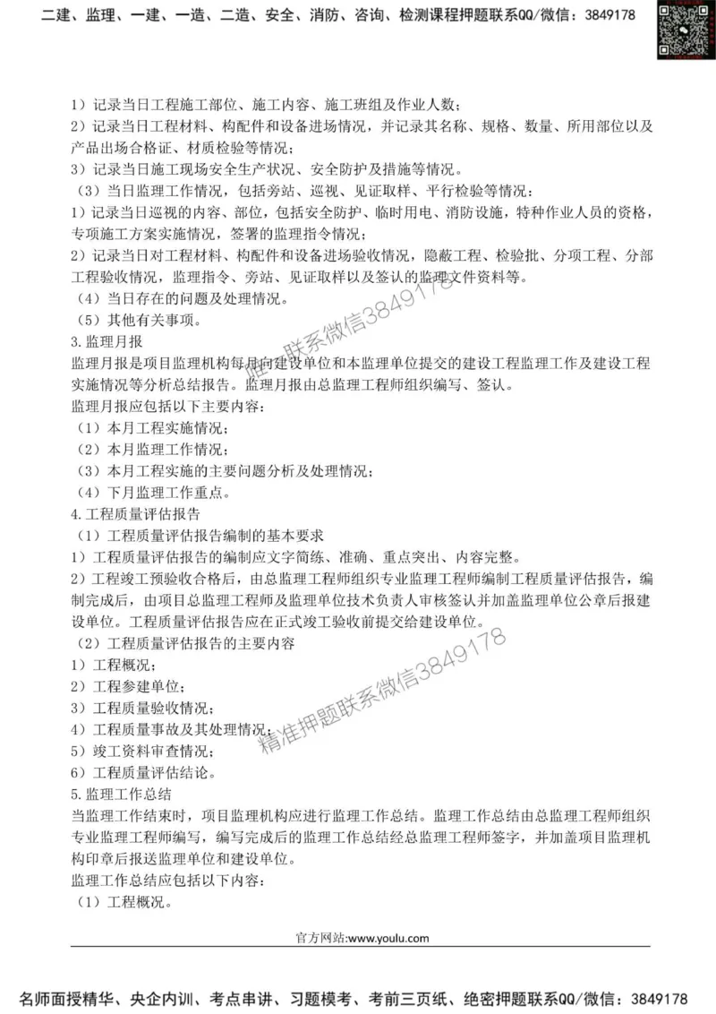 2025监理《监理概论》星级试炼50题_监理工程师_2025监理工程师_2025年监理工程师SVIP_2025年监理概论法规SVIP_01-精华文档✿电子教材✿历年真题_13-法规《星级试炼50题》SMR