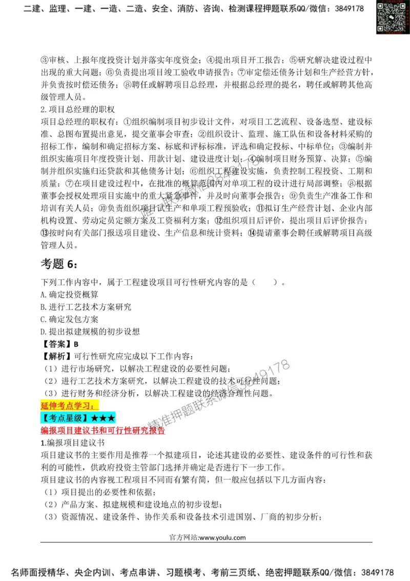 2025监理《监理概论》星级试炼50题_监理工程师_2025监理工程师_2025年监理工程师SVIP_2025年监理概论法规SVIP_01-精华文档✿电子教材✿历年真题_13-法规《星级试炼50题》SMR