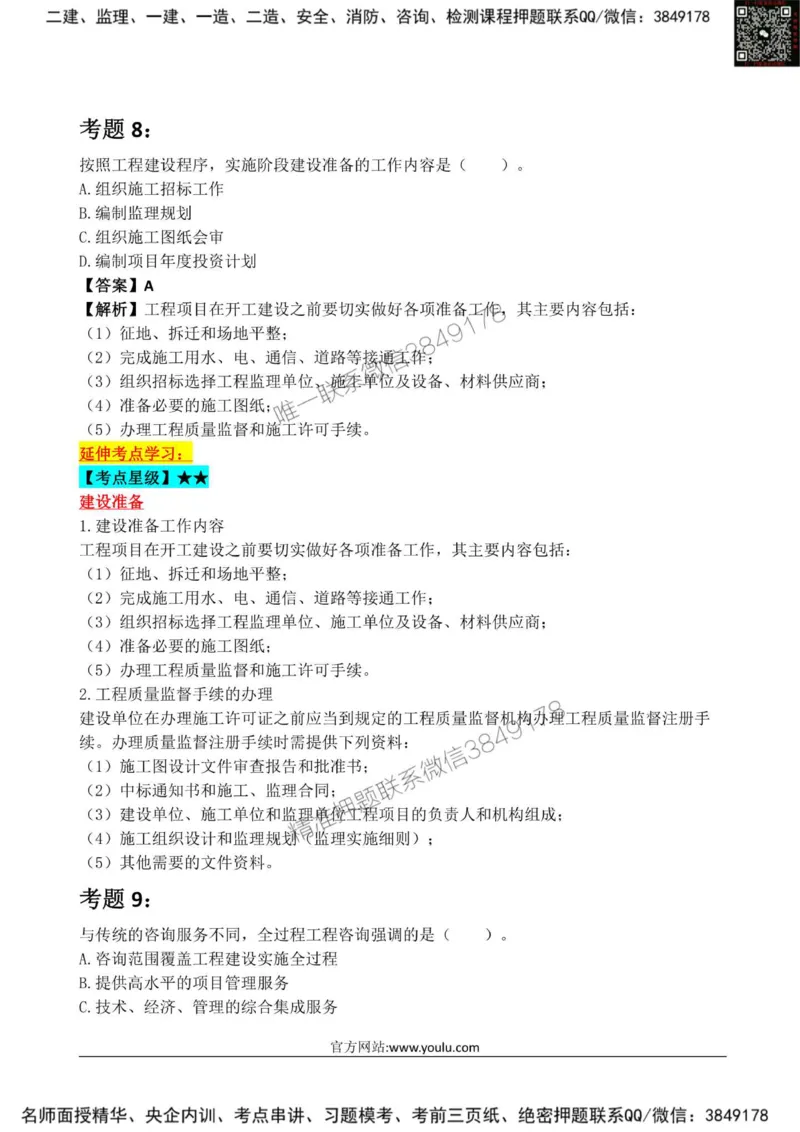 2025监理《监理概论》星级试炼50题_监理工程师_2025监理工程师_2025年监理工程师SVIP_2025年监理概论法规SVIP_01-精华文档✿电子教材✿历年真题_13-法规《星级试炼50题》SMR