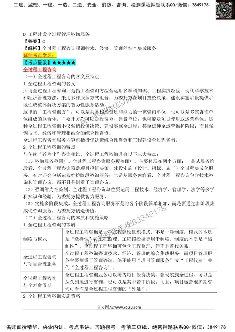 2025监理《监理概论》星级试炼50题_监理工程师_2025监理工程师_2025年监理工程师SVIP_2025年监理概论法规SVIP_01-精华文档✿电子教材✿历年真题_13-法规《星级试炼50题》SMR