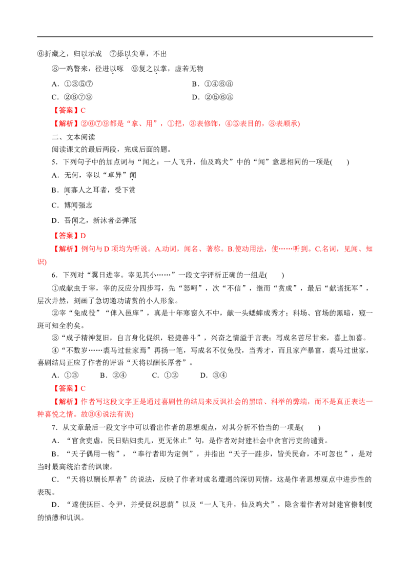 6.14.1《促织》同步练习（1）（解析版）_E015高中全科试卷_语文试题_必修下_2.新版高中语文试卷必修下册_1.同步练习（63套）_同步练习1_6.14.1《促织》同步练习（1）