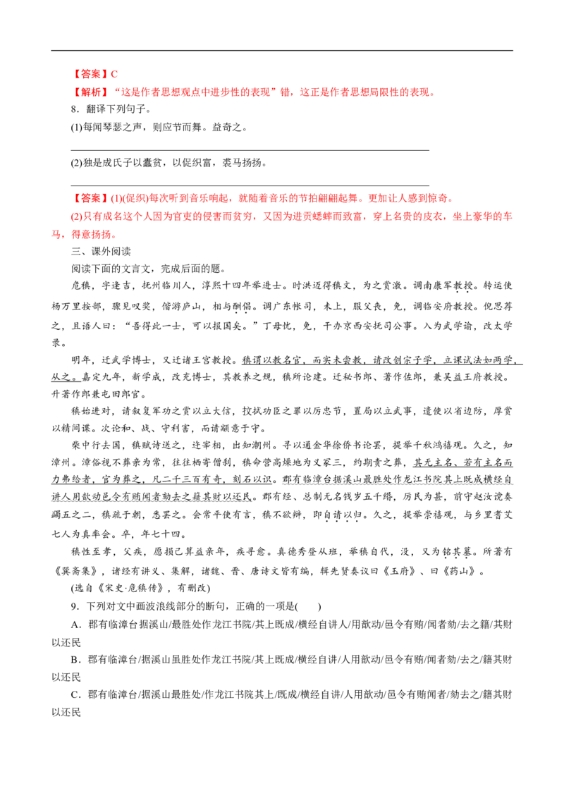 6.14.1《促织》同步练习（1）（解析版）_E015高中全科试卷_语文试题_必修下_2.新版高中语文试卷必修下册_1.同步练习（63套）_同步练习1_6.14.1《促织》同步练习（1）