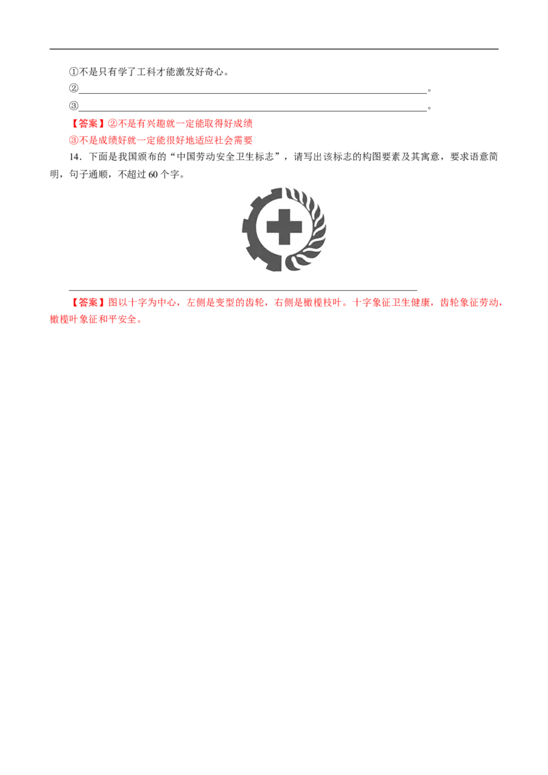 6.14.1《促织》同步练习（1）（解析版）_E015高中全科试卷_语文试题_必修下_2.新版高中语文试卷必修下册_1.同步练习（63套）_同步练习1_6.14.1《促织》同步练习（1）