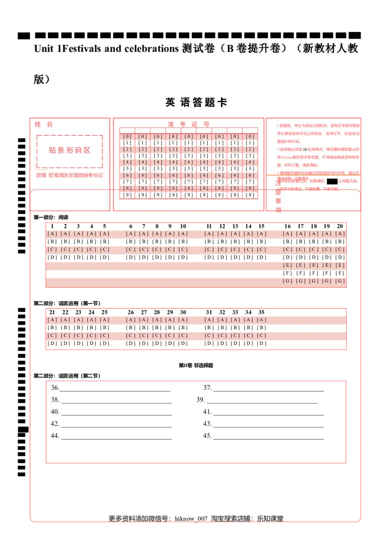Unit1FestivalsandCelebrations（B卷提升卷）英语答题卡_E015高中全科试卷_英语试题_必修3_3.新版高中英语必修三_1.单元测试_2.单元测试AB卷（第二套）